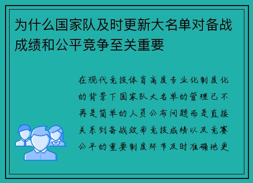 为什么国家队及时更新大名单对备战成绩和公平竞争至关重要