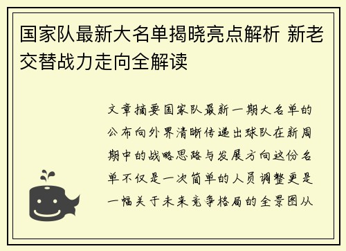 国家队最新大名单揭晓亮点解析 新老交替战力走向全解读