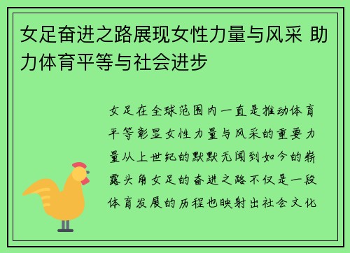 女足奋进之路展现女性力量与风采 助力体育平等与社会进步