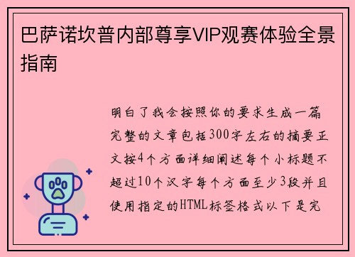 巴萨诺坎普内部尊享VIP观赛体验全景指南